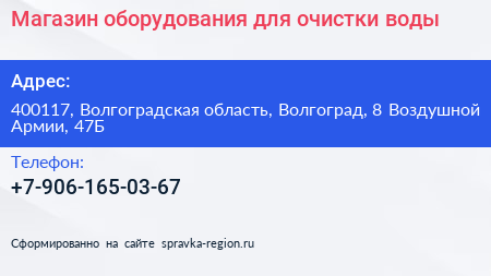 Магазин оборудования для очистки воды - визитка