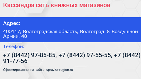 Кассандра сеть книжных магазинов - визитка