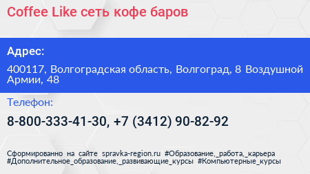 Coffee Like сеть кофе баров - визитка
