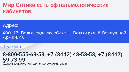 Мир Оптики сеть офтальмологических кабинетов - визитка