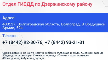 Отдел ГИБДД по Дзержинскому району - визитка
