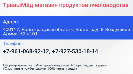 ТравыМёд магазин продуктов пчеловодства - визитка