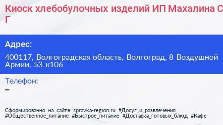 Киоск хлебобулочных изделий ИП Махалина С Г  - визитка