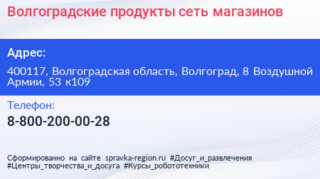 Волгоградские продукты сеть магазинов - визитка