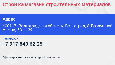 Строй ка магазин строительных материалов - визитка
