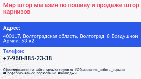 Мир штор магазин по пошиву и продаже штор и карнизов - визитка