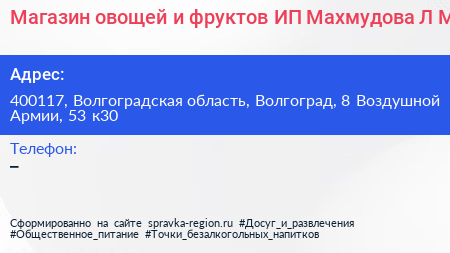 Магазин овощей и фруктов ИП Махмудова Л М  - визитка