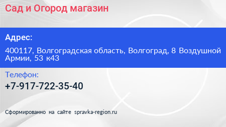 Сад и Огород магазин - визитка