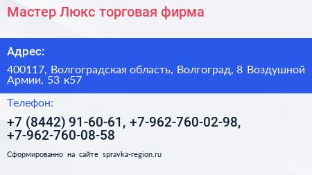 Мастер Люкс торговая фирма - визитка