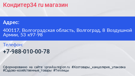 Кондитер34 ru магазин - визитка