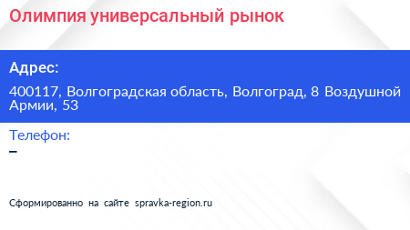 Олимпия универсальный рынок - визитка