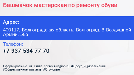 Башмачок мастерская по ремонту обуви - визитка