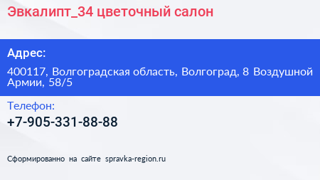 Эвкалипт_34 цветочный салон - визитка