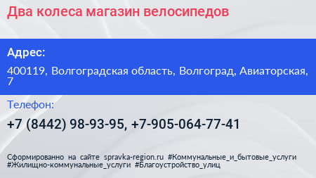 Два колеса магазин велосипедов - визитка