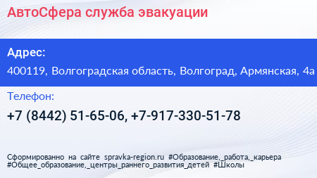 АвтоСфера служба эвакуации - визитка