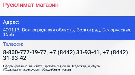 Русклимат магазин - визитка