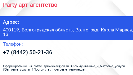 Party арт агентство - визитка