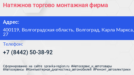 Натяжнов торгово монтажная фирма - визитка