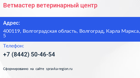 Ветмастер ветеринарный центр - визитка