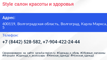 Style салон красоты и здоровья - визитка