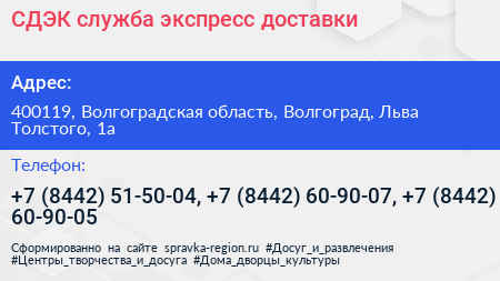 СДЭК служба экспресс доставки - визитка