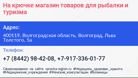 На крючке магазин товаров для рыбалки и туризма - визитка