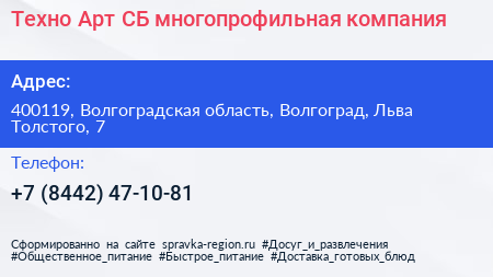 Техно Арт СБ многопрофильная компания - визитка