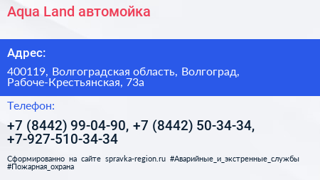 Aqua Land автомойка - визитка