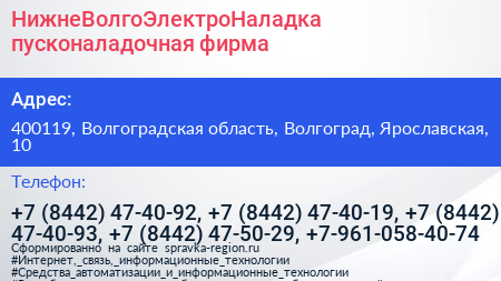 НижнеВолгоЭлектроНаладка пусконаладочная фирма - визитка