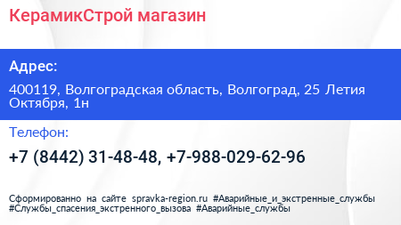 КерамикСтрой магазин - визитка