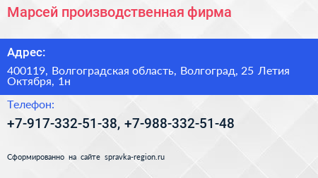 Марсей производственная фирма - визитка