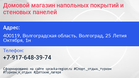 Домовой магазин напольных покрытий и стеновых панелей - визитка