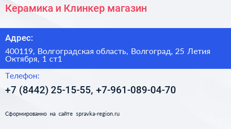 Керамика и Клинкер магазин - визитка