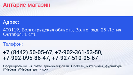 Антарис магазин - визитка