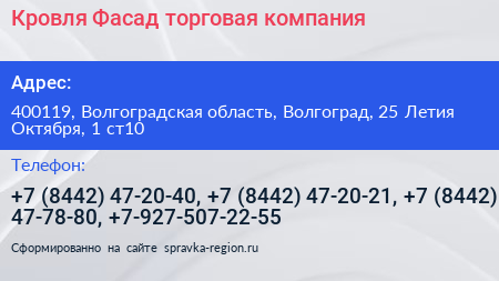 Кровля Фасад торговая компания - визитка