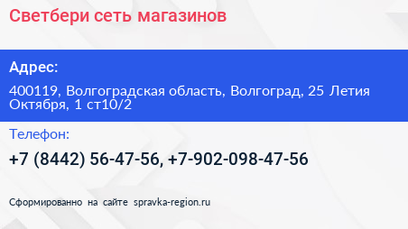 Светбери сеть магазинов - визитка