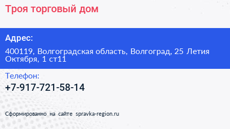 Троя торговый дом - визитка