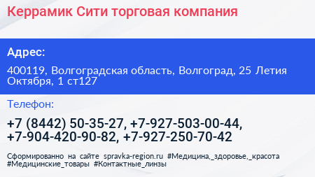 Керрамик Сити торговая компания - визитка