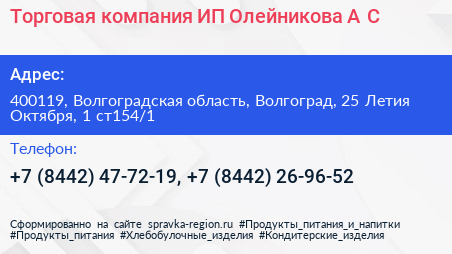 Торговая компания ИП Олейникова А С  - визитка