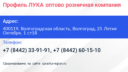 Профиль ЛУКА оптово розничная компания - визитка