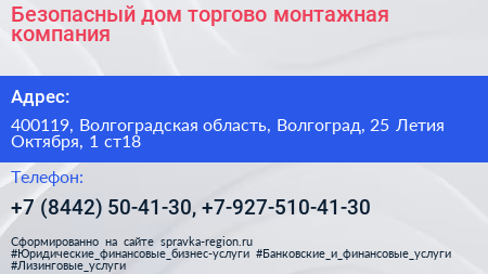 Безопасный дом торгово монтажная компания - визитка