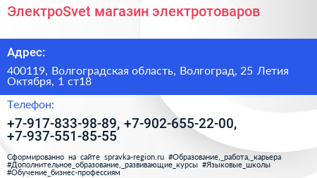 ЭлектроSvet магазин электротоваров - визитка