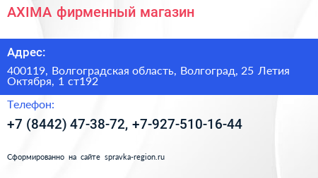 AXIMA фирменный магазин - визитка