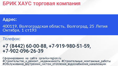 БРИК ХАУС торговая компания - визитка
