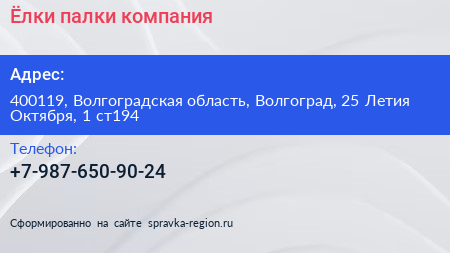 Ёлки палки компания - визитка