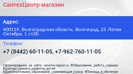 СантехЦентр магазин - визитка