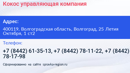 Кокос управляющая компания - визитка