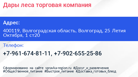 Дары леса торговая компания - визитка