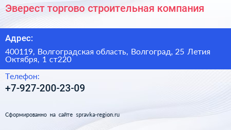 Эверест торгово строительная компания - визитка