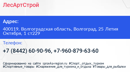 ЛесАртСтрой - визитка